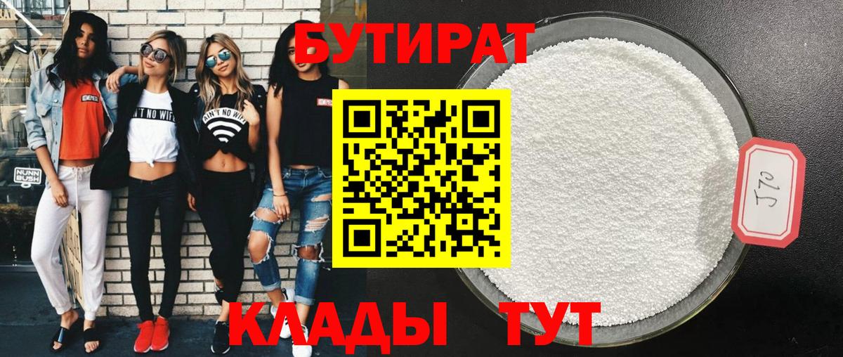 БУТИРАТ оксибутират Елизово