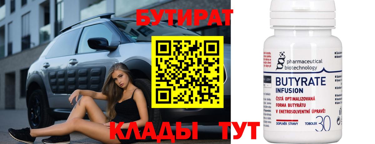БУТИРАТ Butirat  Вход с VPN  Елизово 