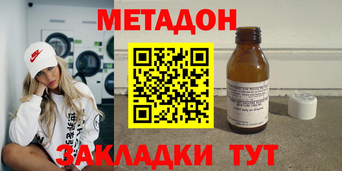 МЕТАДОН кристалл  Метадон белоснежный  Вход с VPN  Елизово 